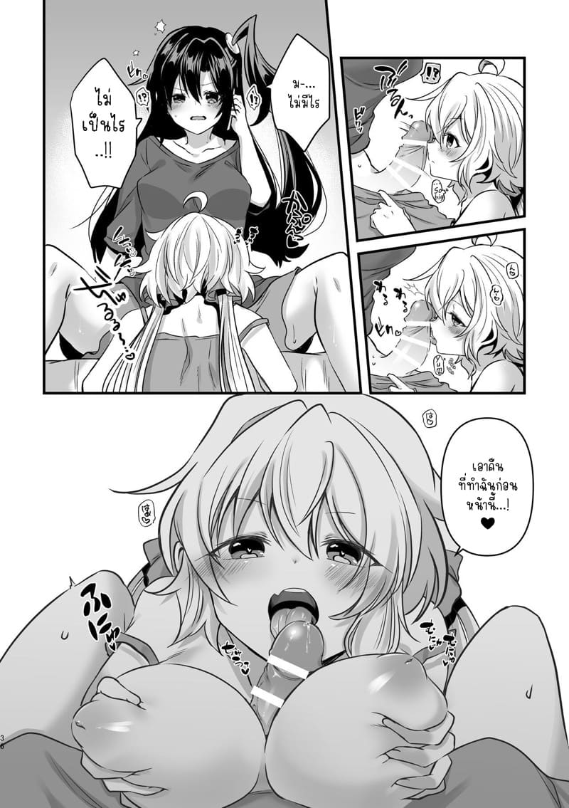 อย่ามาแตะตัวฉันนะ!